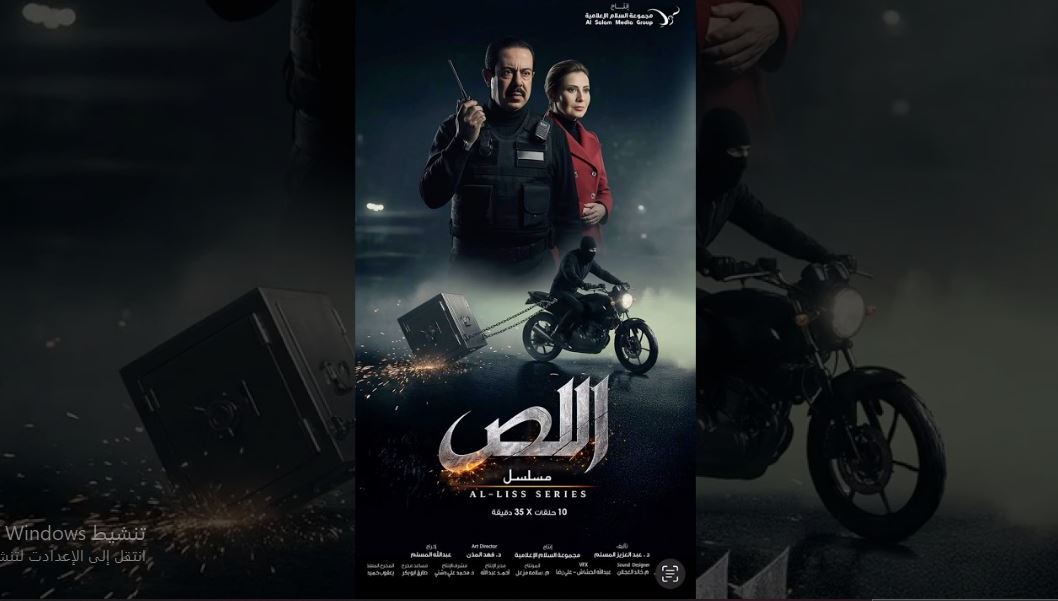 مسلسل اللص 