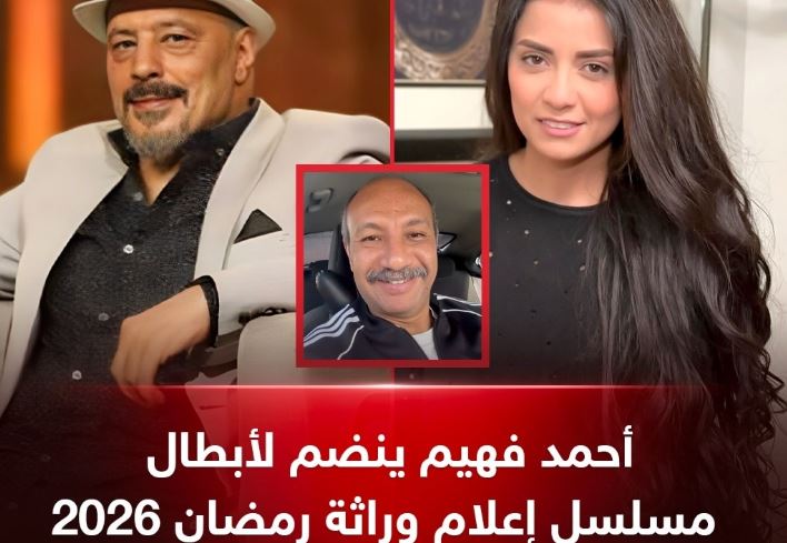 مسلسل اعلام وراثة الحلقة 2