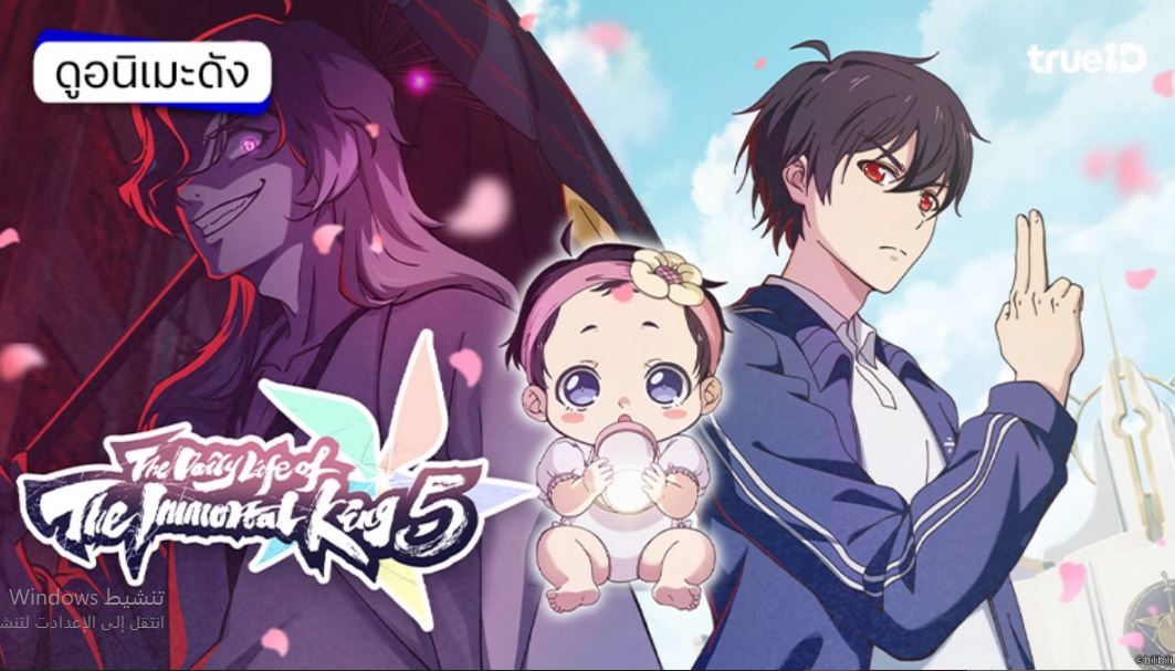 انمي The Daily Life of The Immortal King الموسم الخامس الحلقة 8 مترجمة