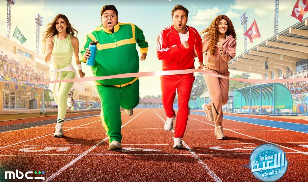 مسلسل اللعبة 5 الكلاسيكو الحلقة 28 الثامنة والعشرون