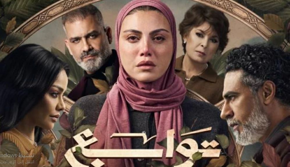 مسلسل توابع الحلقة 5