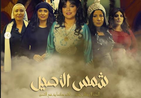 مسلسل شمس الاصيل الحلقة 20