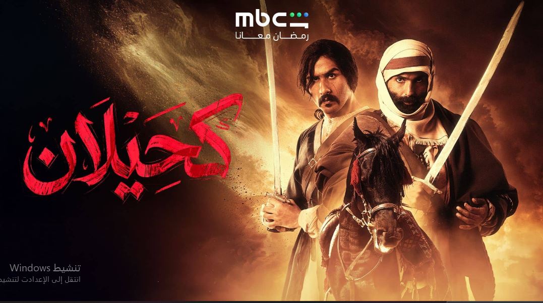 مسلسل  كحيلان الحلقة 12  الثانية عشر