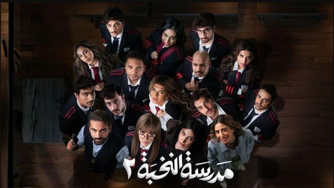 مسلسل مدرسة النخبة 2 الحلقة 10 العاشرة
