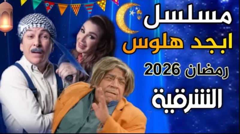 مسلسل ابجد هلوس 2 الحلقة 5