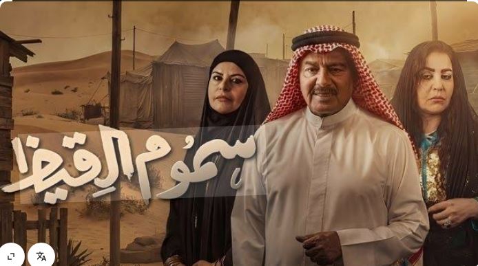 مسلسل سموم القيظ الحلقة 20