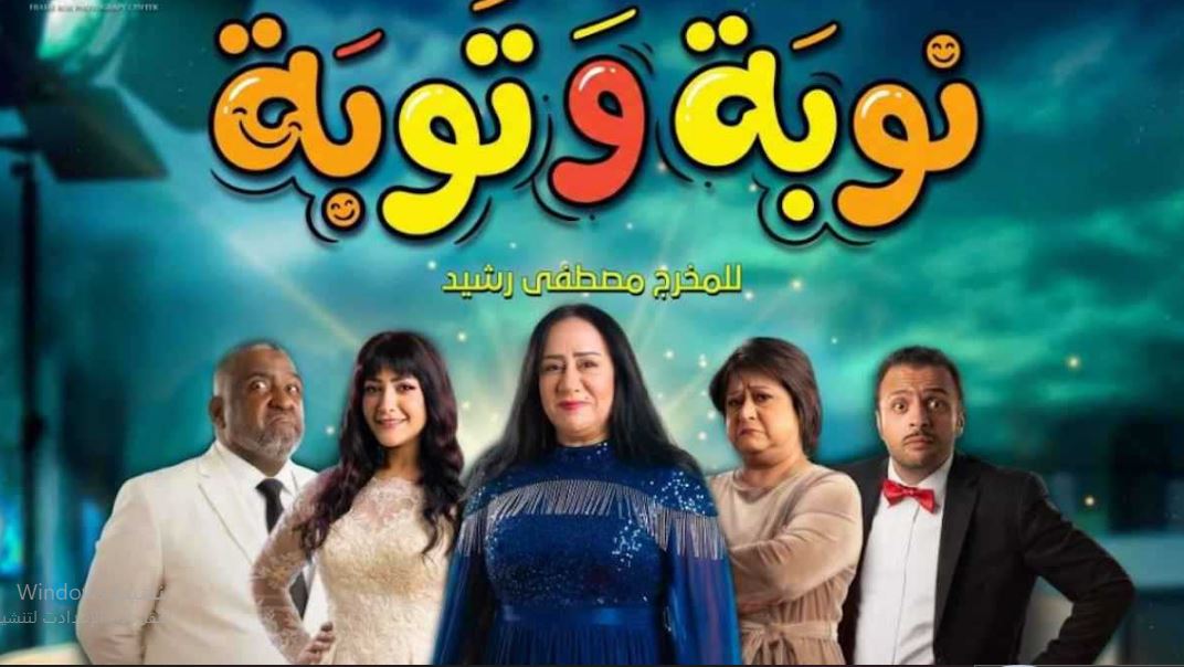 مسلسل نوبة وتوبة الحلقة 10
