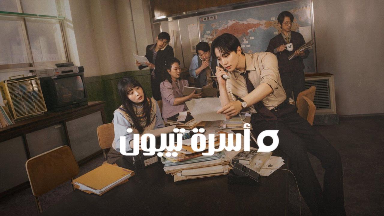مسلسل اسرة تيبون Typhoon Family مترجم