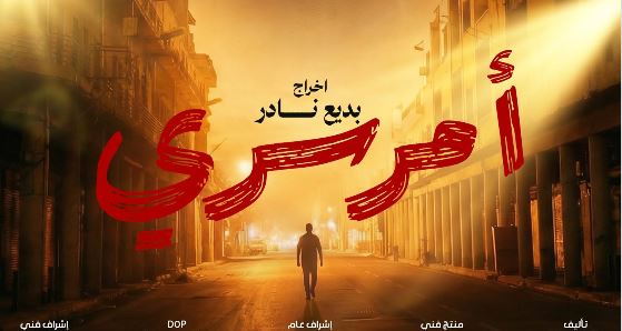 مسلسل امر سري الحلقة 10 -الاخيرة