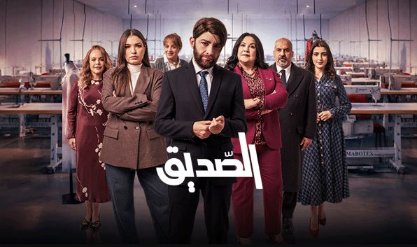 مسلسل الصديق الحلقة 14 الرابعة عشر