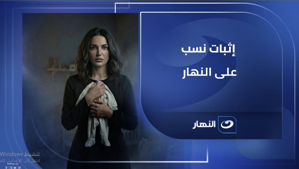 مسلسل اثبات نسب الحلقة 9
