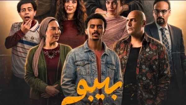 مسلسل بيبو الحلقة 2