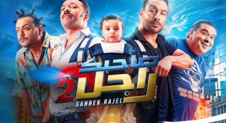 مسلسل صاحبك راجل 2 الحلقة 8