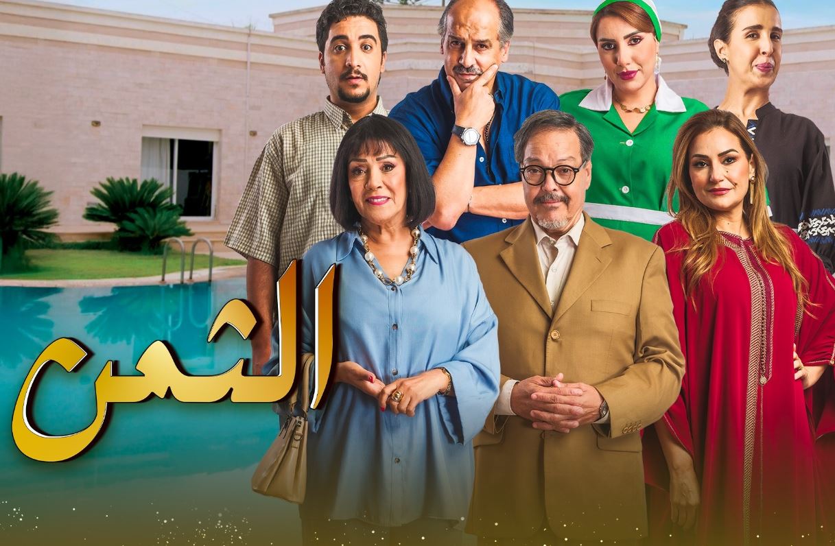 مسلسل الثمن الحلقة 5