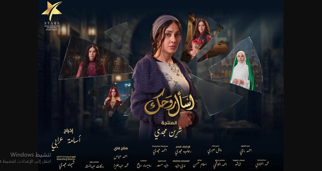 مسلسل اسال روحك الحلقة 3