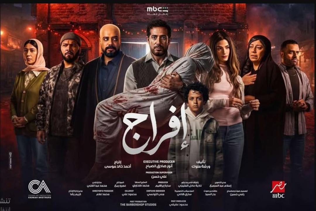 مسلسل افراج الحلقة 21 الحادية والعشرون