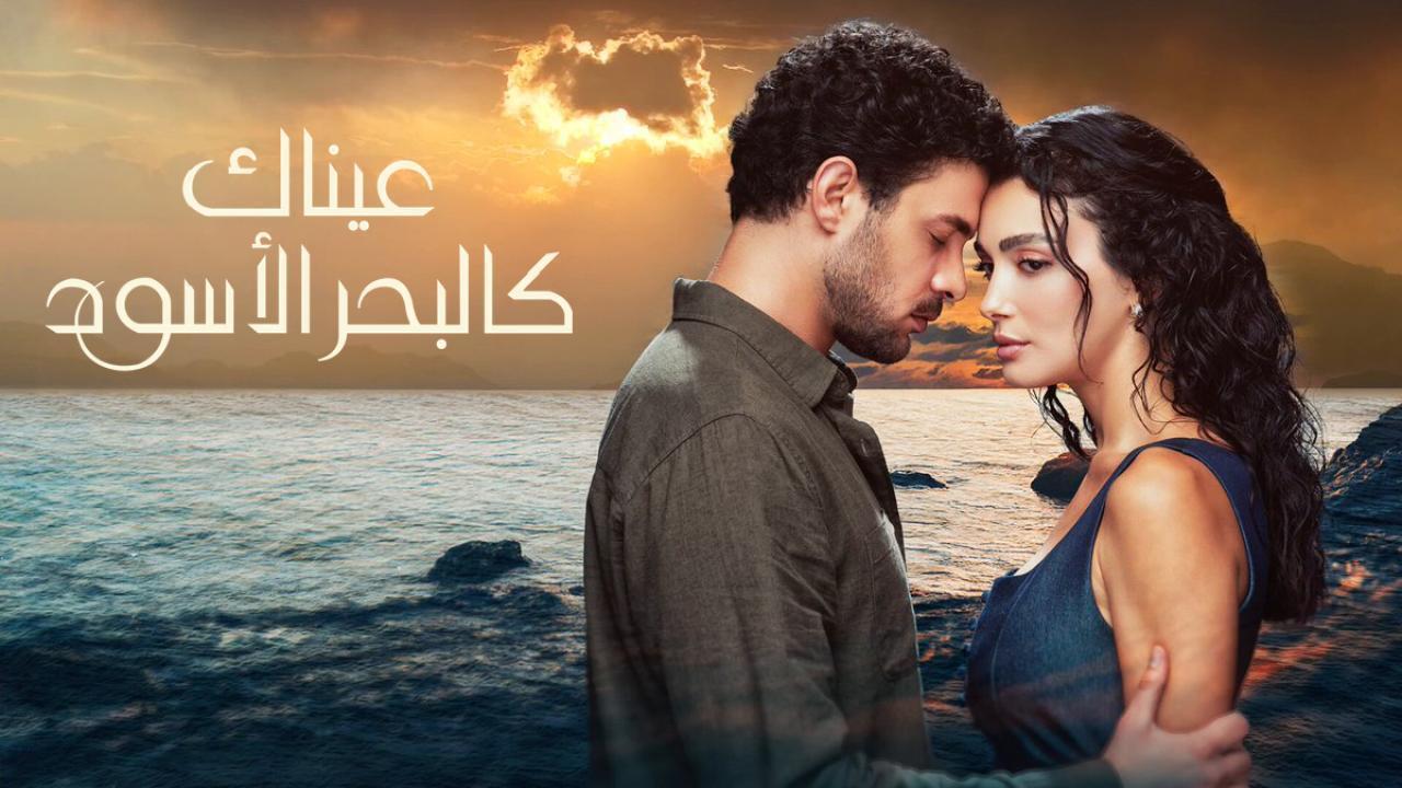 مسلسل عيناك كالبحر الأسود الحلقة 50 الخمسون مدبلجة