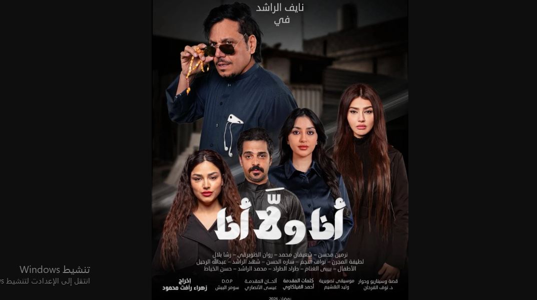 مسلسل انا ولا انا الحلقة 3