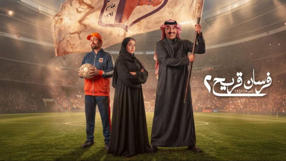 مسلسل فرسان قريح 2 الحلقة 5