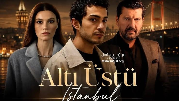 مسلسل اسطنبول رأساً على عقب الحلقة 15 مترجمة