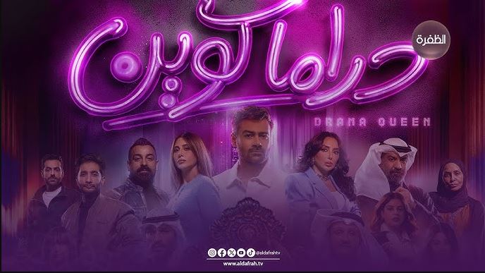 مسلسل دراما كوين الحلقة 14