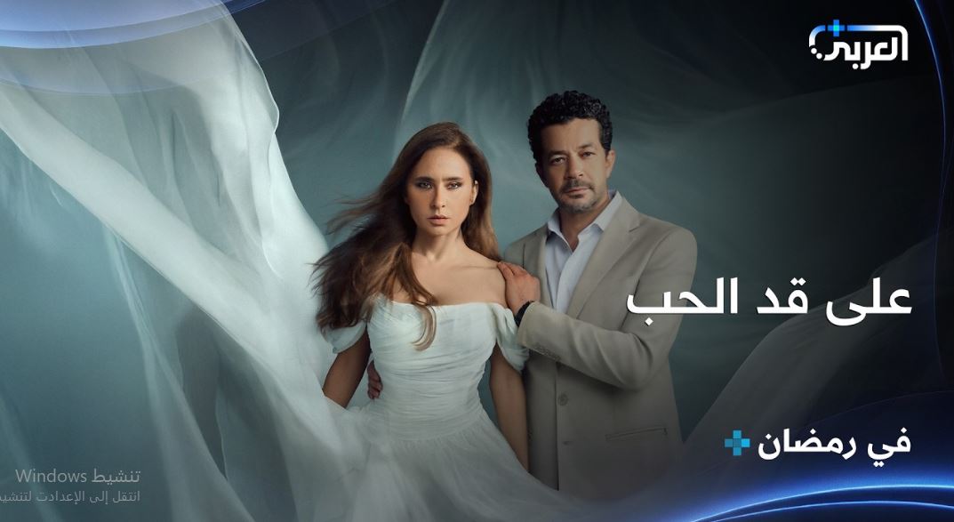 مسلسل على قد الحب الحلقة 19