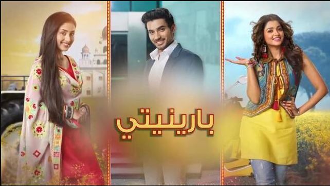 مسلسل بارينيتي الحلقة 329 مدبلجة  HD