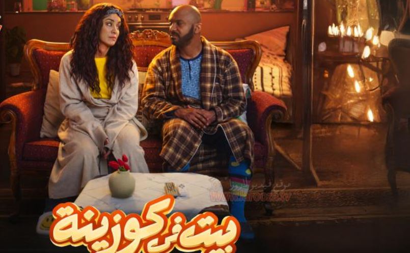 مسلسل بيت في كوزينة الحلقة 6