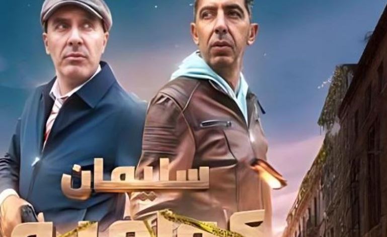 مسلسل سليمان كولمبو الحلقة 5