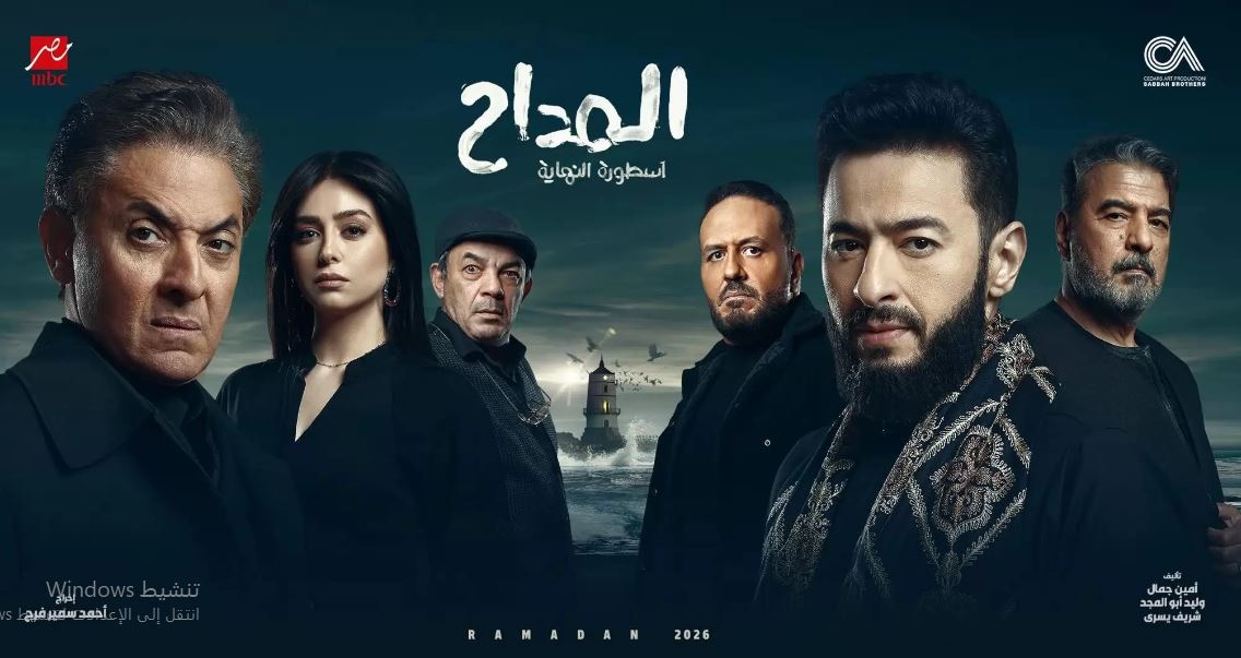 مسلسل المداح 6 - اسطورة النهاية الحلقة 21