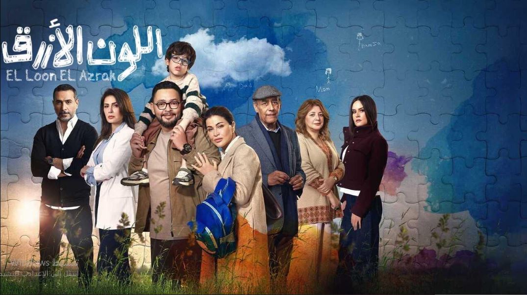 مسلسل اللون الازرق الحلقة 5