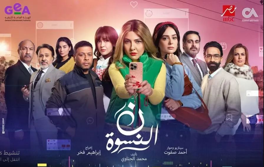 مسلسل نون النسوة الحلقة 10  العاشرة