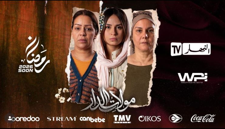 مسلسل مولات الدار الحلقة 4