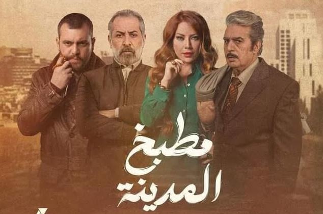 مسلسل  مطبخ المدينة الحلقة 4  الرابعة