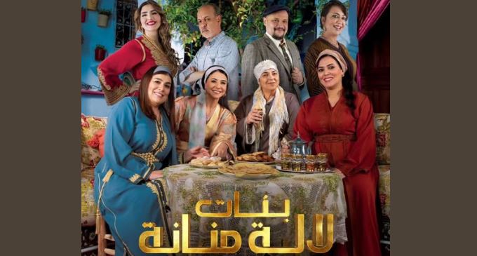 مسلسل بنات لالة منانة 3 