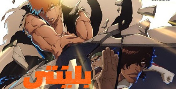 انمي بليتش الجزء الثاني الحلقة 49 مدبلجة