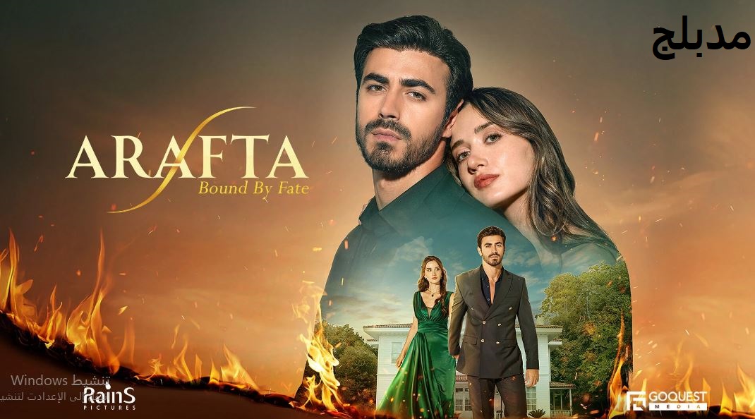مسلسل  الاعراف الحلقة 16 مدبلجة